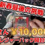 【MTG福袋】蓮屋さん￥10,000新春トレジャーパック開封！！