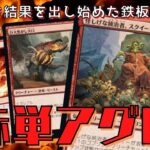 【MTGアリーナ】BO3でも勝てる環境デッキ！「赤単アグロ」が強すぎる件について！