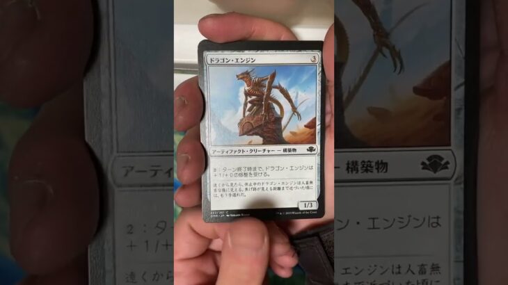 【MTG】ドミナリアリマスターDOMINARIA REMASTEREDドラフトブースター開封Pack Opening #1 #shorts