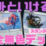 【MTGアリーナ】意外といける？スタン環境で完全無色デッキを作ってみた【兄弟戦争】ランク戦・スタンダード#MTGArena