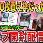 【ライブ開封】呪文踊りか!?『ファイレクシア：完全なる統一』の1000枚買え枠はどれなのよ配信【MTG】