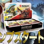 【MTG】最新カードだけで対戦!! ジャンプスタート【ファイレクシア：完全なる統一】