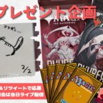 【MTG】開封プレゼント企画 2/24★ 連想クイズ ファンアート 視聴者抽選 【ONE open pack】