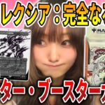 【ライブ開封】コレブ大量開封!!完成化しながら『ファイレクシア：完全なる統一』でトップレア引く配信【MTG】