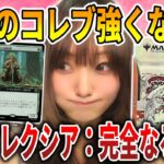 【ライブ開封】最新コレブが楽しすぎる!!『ファイレクシア：完全なる統一』コレクターブースター開封配信【MTG】