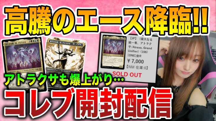 【ライブ開封】トップレア爆誕!!『ファイレクシア：完全なる統一』コレクターブースター開封配信【MTG】