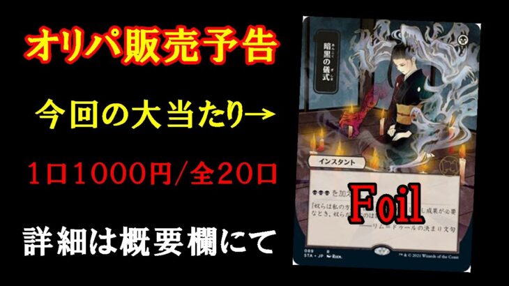 【MTG】新オリパ販売開始予告　開始13日20時～15日20時まで