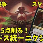 【MTGアリーナ】オブニクがついに輝く！完全なる統一デッキ第1弾！【ΦNE環境】