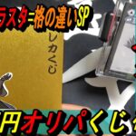 (MTG)格おじ×ドラスタ=格の違い！～ドラゴンスター様2万円オリパで優雅な春を迎えようSP～