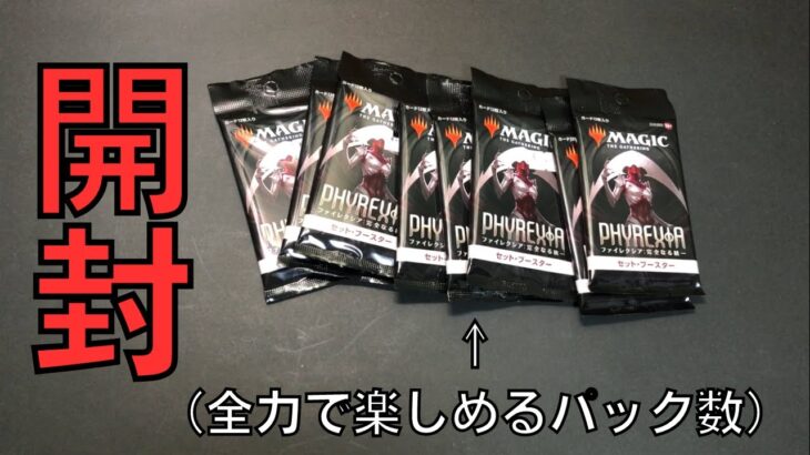 【MTG】新弾＝BOX開封にモヤッとしたのであえてバラ開封する「ファイレクシア完全なる統一」【開封動画】