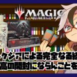 【MTG】完全なる統一ブースターBOX開封するよ！【Vuber/木ノ葉秋鷹】Magic: the Gathering PHYREXΦA ALL WILL BE ONE Booster Box Open