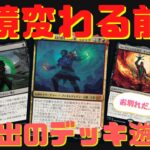 【MTGアリーナ】環境が変わる前に思い出のデッキで遊ぶ！【ファイレクシア完全なる統一】ランク戦・スタンダード#MTGArena #MTGPhyrexia