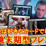 【MTGアリーナ】新環境に向けてPWを使い慣れておけ！エスパーフレンズでミシック帯ランク戦＃MTGAゲーム実況