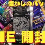 【THE 開封】懐かしのパックも？パック籤で大量開封！！【東京MTGオンラインブース】