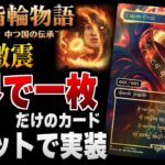 【MTG最新情報】世界で１枚しか出ない究極のカードが実装！？ 『指輪物語』コラボセットの新カードを徹底解説！！【指輪物語：中つ国の伝承】