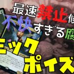 【MTGアリーナ】最速禁止候補！？守ってるだけで勝てる毒殺デッキ！　シミックポイズン【スタンダード】