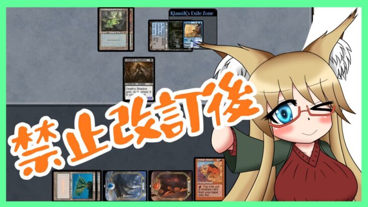 【#レガシー】禁止改訂後の環境【#MTG】