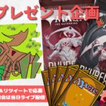 【MTG】開封プレゼント企画 3/15★ 連想クイズ ファンアート 視聴者抽選 【ONE open pack】