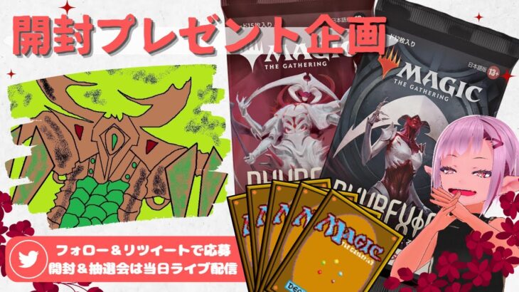 【MTG】開封プレゼント企画 3/15★ 連想クイズ ファンアート 視聴者抽選 【ONE open pack】