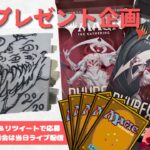 【MTG】開封プレゼント企画 3/22★ 連想クイズ ファンアート 視聴者抽選 【ONE open pack】