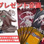 【MTG】開封プレゼント企画 3/27★ 連想クイズ ファンアート 視聴者抽選 【ONE open pack】