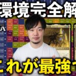 【MTGアリーナ】現環境最強デッキはコレ!! ~データから見るメタ分析~ (スタンダード)【MTG Arena/Magic The Gathering】