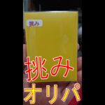 【MTG】挑みオリパなるものを開けてみた #Shorts