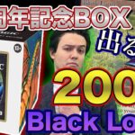 【MTG開封】1パック4万?!当たりはあのBlack Lotus?!『30th Anniversary Edition』を開封してみた