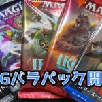 MTG安売りされてたバラパック開封！2