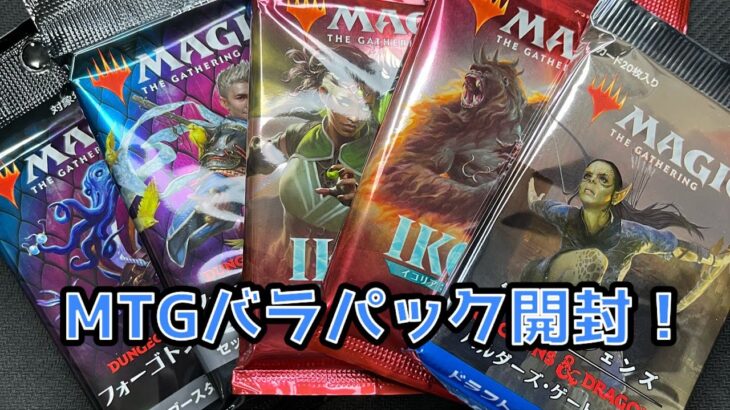 MTG安売りされてたバラパック開封！2