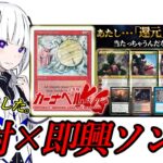 【MTG開封】今回は普通の開封だけじゃありません。即興ソング作ってみました。カーナベルさん5,000円オリパ