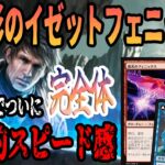 【MTGアリーナ】ついにイゼットフェニックス完全体へ！！新弾追加で最高速を出せるようになって最強格へ「イゼットフェニックス」｜エクスプローラー|パイオニア【イニストラードを覆う影リマスター】BO1