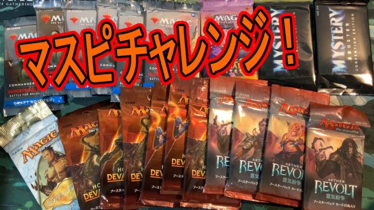 【MTG開封】福袋で当たったパック大開封！　#MTG