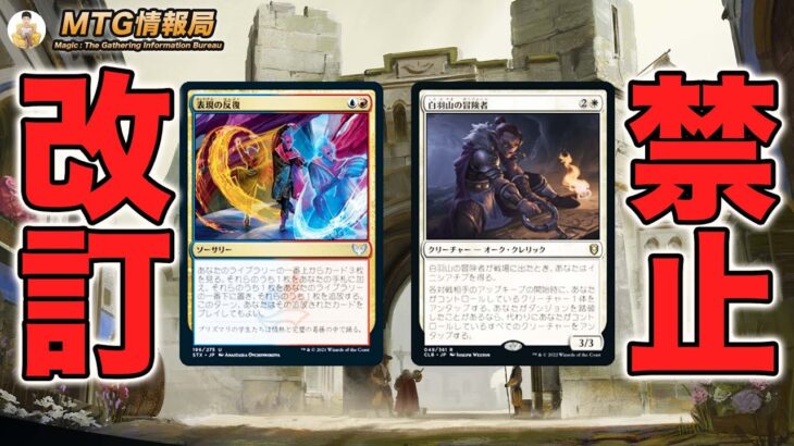 【MTG】レガシー禁止改訂まとめ【Magic: The Gathering Product Review】