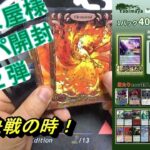 (MTG)やびま屋様オリパ第２弾！？～皆勤賞格おじに勝利の女神は？SP～