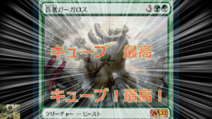 【MTG】アリーナで遊んでいくpart04 キューブグルール2（キューブドラフト）