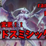 【MTGアリーナ】デッキコンセプト変更！新ラクドスを紹介！ラクドスミシック道part9【ΦNE環境】