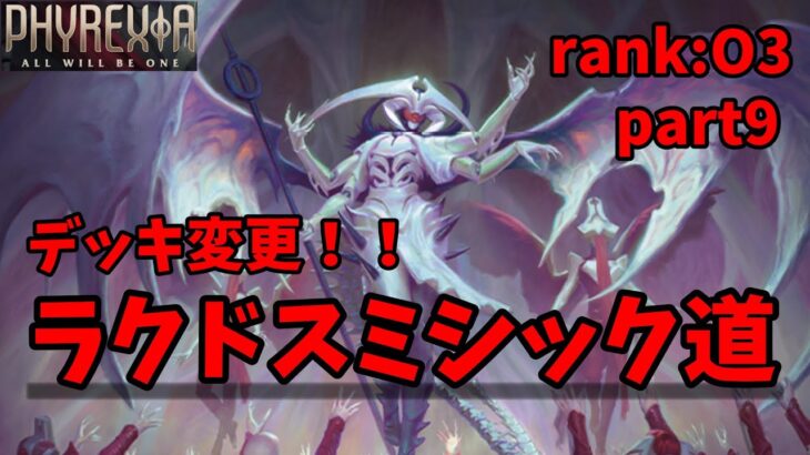 【MTGアリーナ】デッキコンセプト変更！新ラクドスを紹介！ラクドスミシック道part9【ΦNE環境】