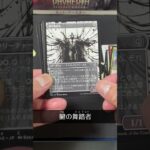 【MTG】『ファイレクシア完全なる統一』パック開封していく！！#shorts #mtg #ファイレクシア