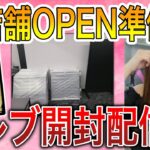 【ライブ開封】カードショップ店舗OPENについて話しつつ『ファイレクシア：完全なる統一』コレブーを開ける配信【MTG】