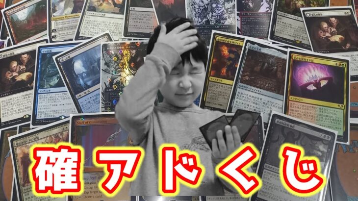 【オリパ開封】Twitterで話題のオリパ！！１０００円アド確くじ引いてみた！！【MTG】