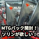 MTGパック開封！真紅の契り