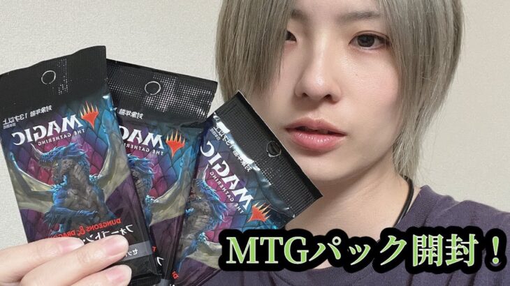 MTGパック開封！フォーゴトン・レルム