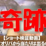 【MTG】ショート動画：パックオリパで当たりはひけるのか！？