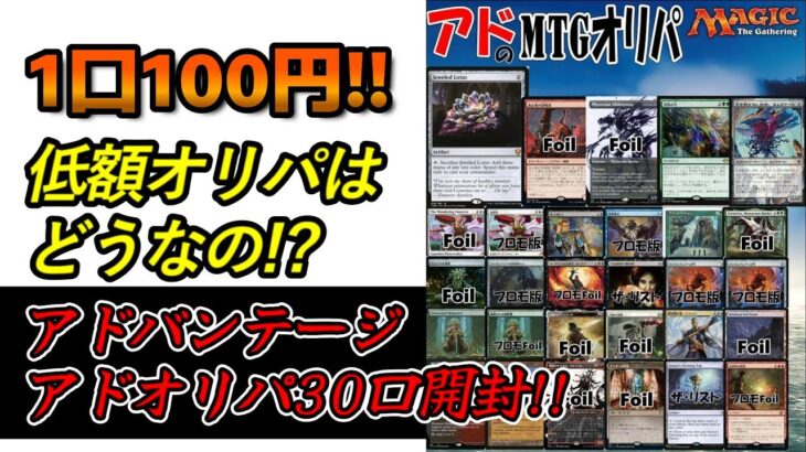 【MTG福袋】低額オリパで宝石の睡蓮を目指す!!