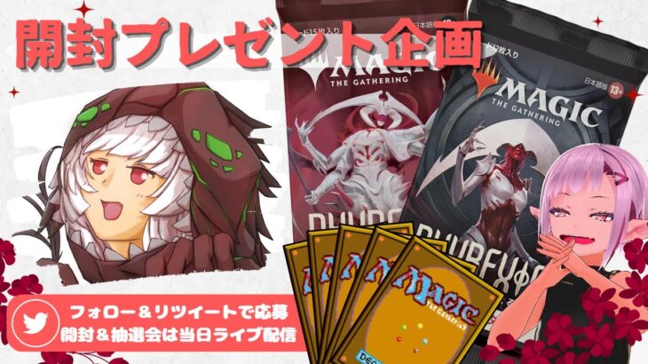 【MTG】開封プレゼント企画 4/12★ 連想クイズ ファンアート 視聴者抽選 【ONE open pack】