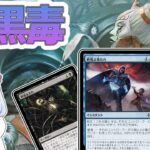 【MTGアリーナ】今環境回し続けた青黒毒デッキを供養させてくれ【つくよみちゃん】