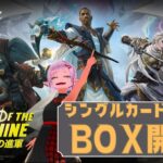 【MTG】シングルカード販売用 BOX開封 ★ 新レア当てゲーム ★ 機械兵団の進軍 #3 【MOM】