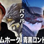 【MTGパウパー対戦】環境上位デッキ対決!! プリズムホークvs青黒ミッドレンジ