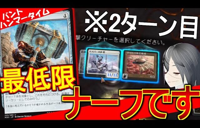 【MTGArena】余裕の安定3killで環境デッキの大半を否定！！ナーフ必須の化け物デッキ！青白緑ハンマータイムが終わってます…【ファイレクシア完全なる統一】【ヒストリック】